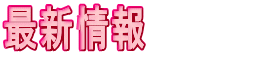 �ŐV���