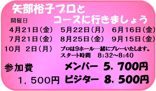 矢部プロとコースに行きましょう
