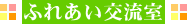 �ӂꂠ���𗬎���