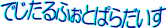 łӂƂς炾