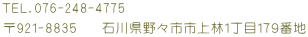 ＴＥＬ．076-248-4775