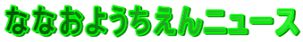 ȂȂ悤j[X 