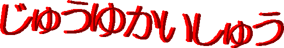 イ䂩イ