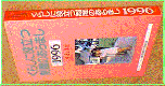 u炵ɖ𗧂x̂܂v96